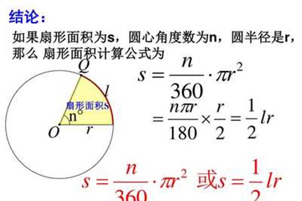 扇形的半径公式