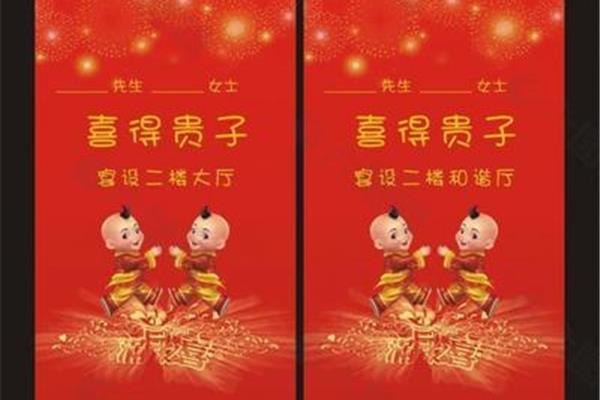 恭喜喜得贵子