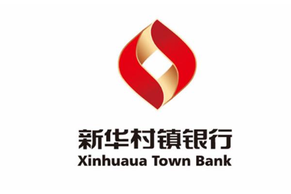 新华村镇银行