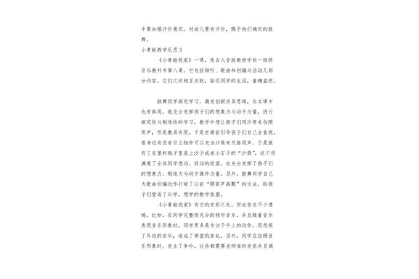 小青蛙教学反思