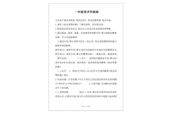 一年级学画画