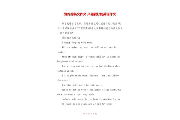 兴趣爱好英语作文