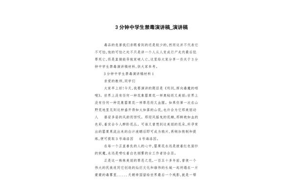 禁毒演讲稿