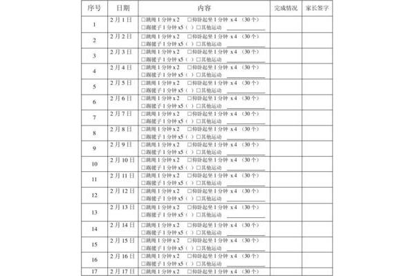 体育锻炼记录表