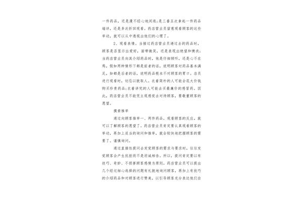 药房个人工作总结