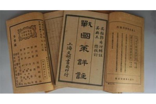 战国策是什么体