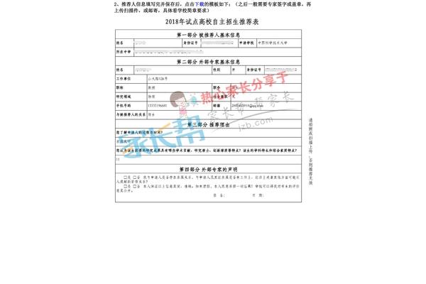 学校推荐信