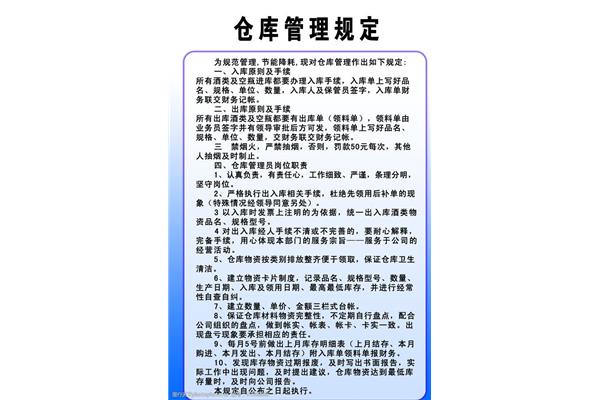 仓库管理规定