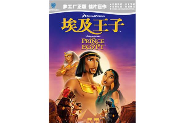 埃及王子下载