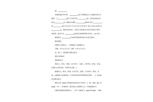 代付款委托书范本