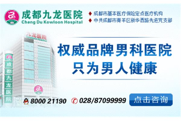 成都男科医院