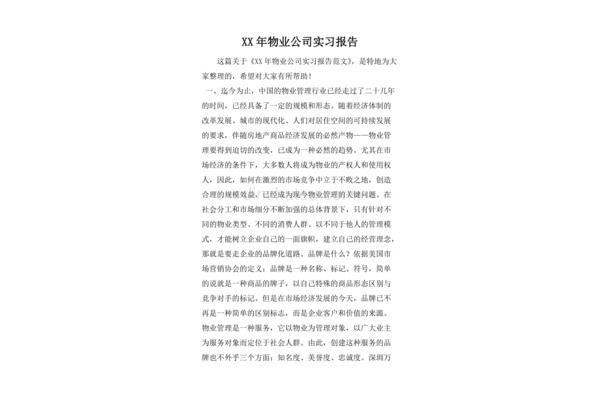 公司实习报告