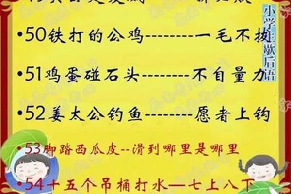 铁打的公鸡歇后语