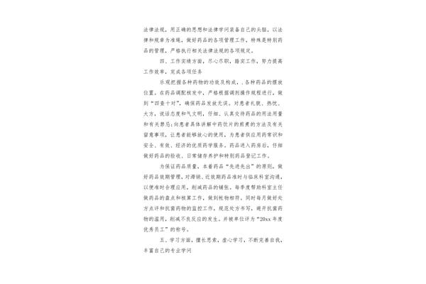 药房个人工作总结