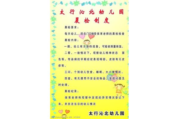 幼儿园晨检内容