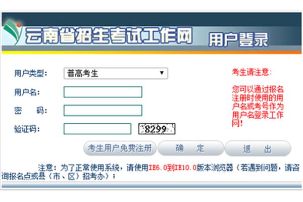 云南招生考试