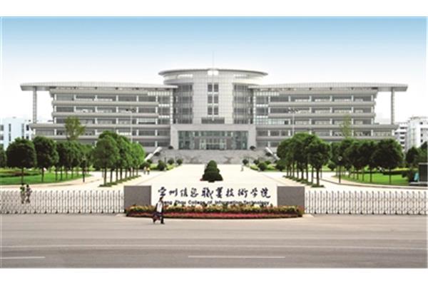 常州信息技术学院