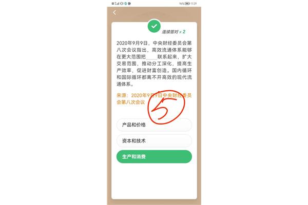 学习强国答题