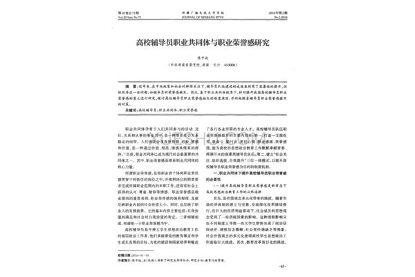 职业荣誉感