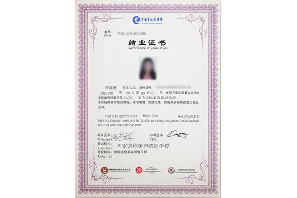 宠物美容师证书