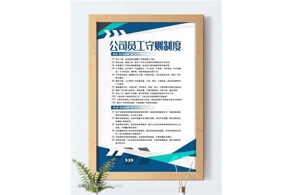 企业规章制度模板