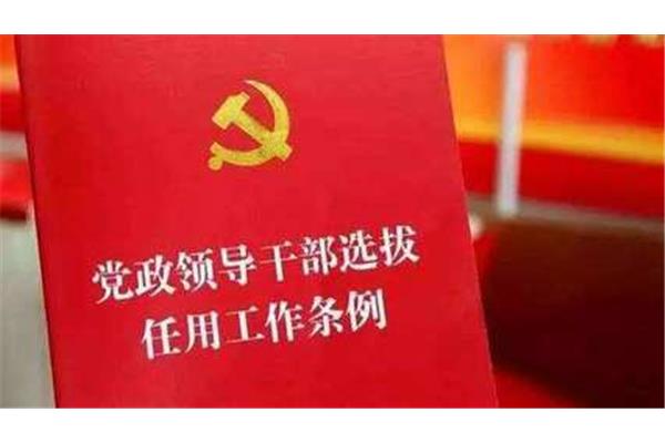 干部档案管理条例