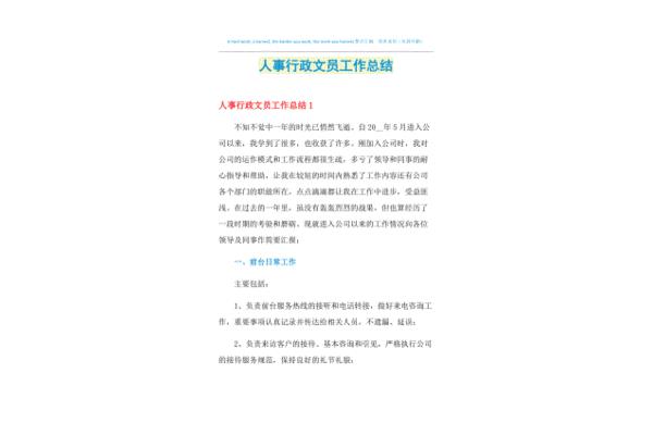 文员的工作内容