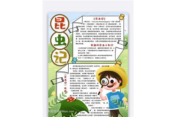 昆虫记的主要内容