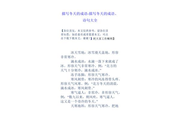 描写冬季的成语