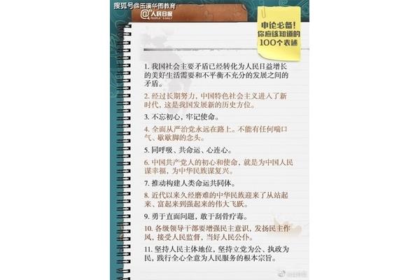 申论必背万能金句