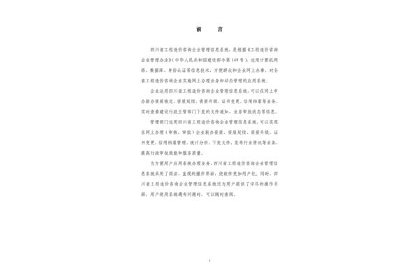 四川造价信息