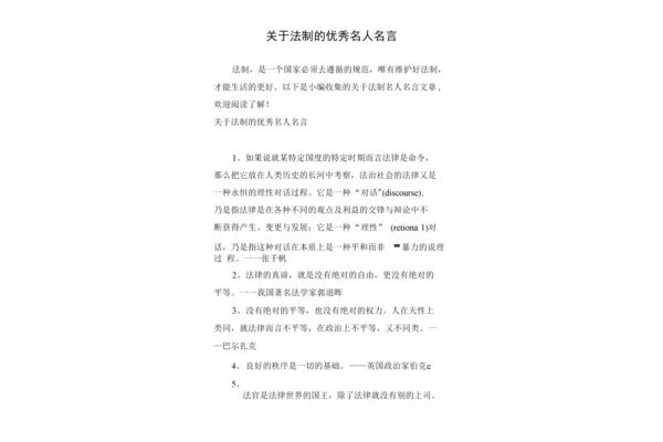 关于法治的名言