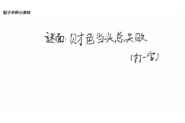 天天打一字