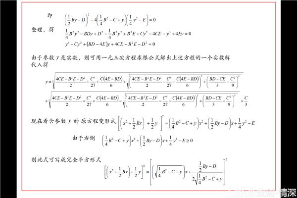 一元四次方程