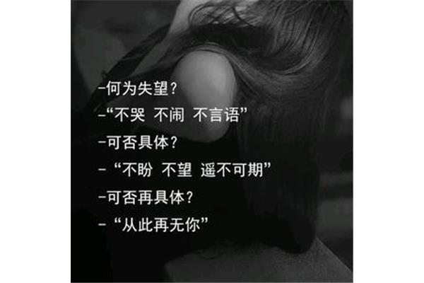 失望是什么意思