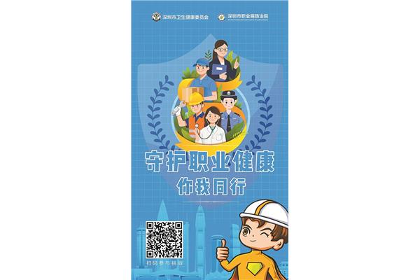 职业病防治宣传周