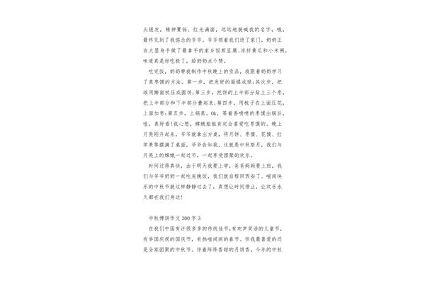亲情作文300字