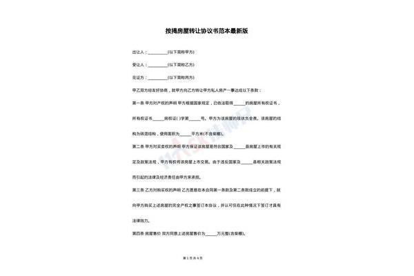 转让合同协议书
