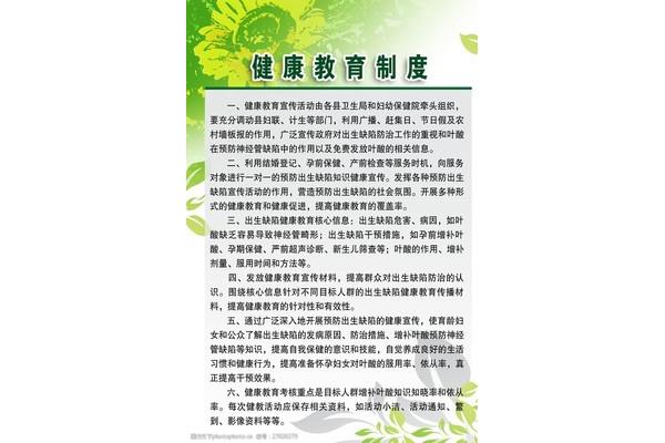 健康教育制度