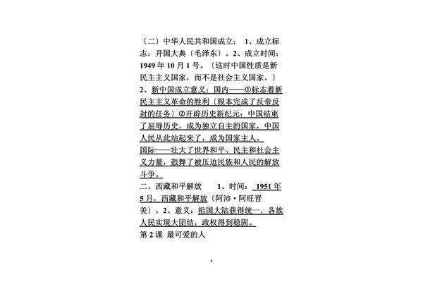 八下历史复习资料