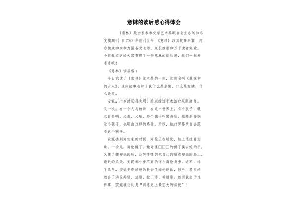 意林读后感