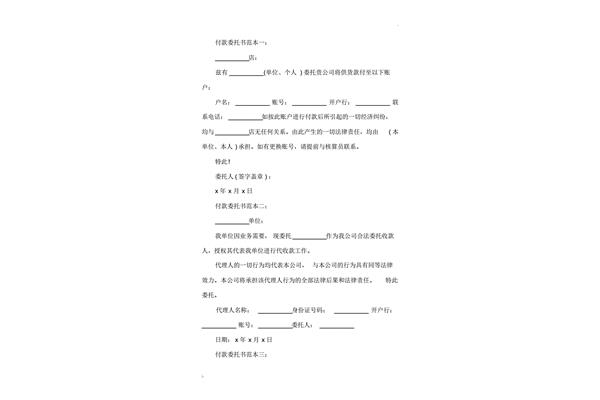 代付款委托书范本
