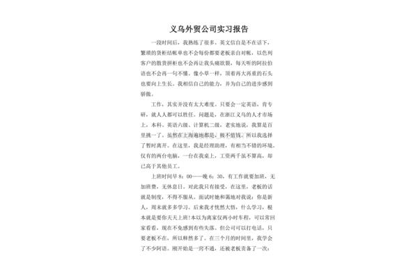 公司实习报告