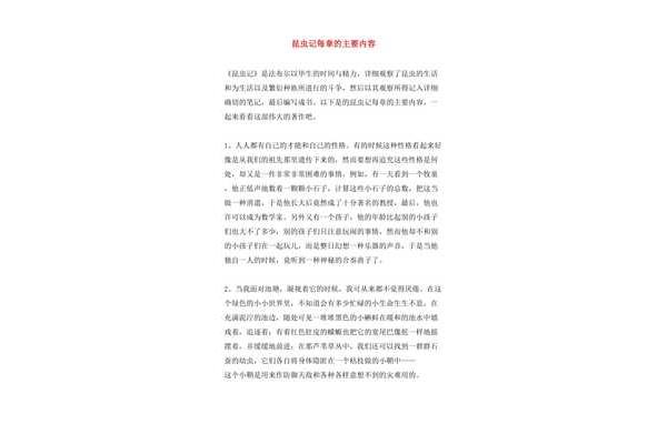 昆虫记的主要内容