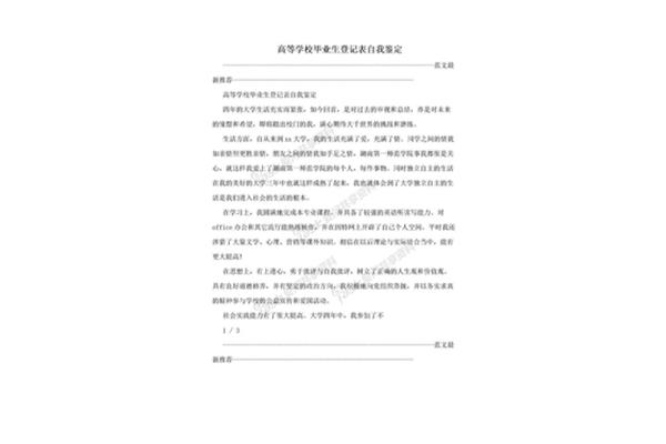 毕业登记自我鉴定