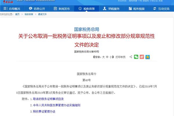 增值税发票打印
