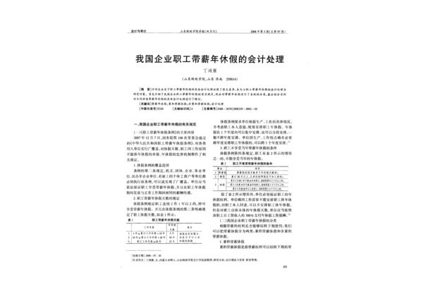 职工年休假条例