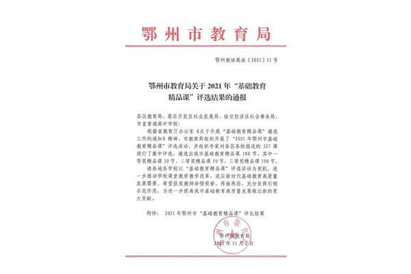 鄂州市教育局