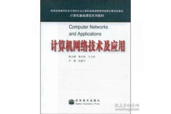 网络技术基础
