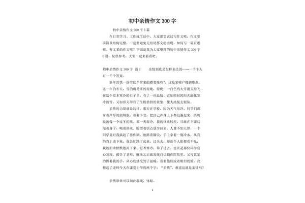 亲情作文300字
